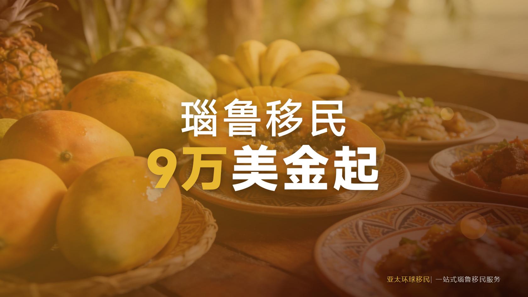 瑙鲁投资入籍配偶子女能否一起申请，带娃家庭必看方案