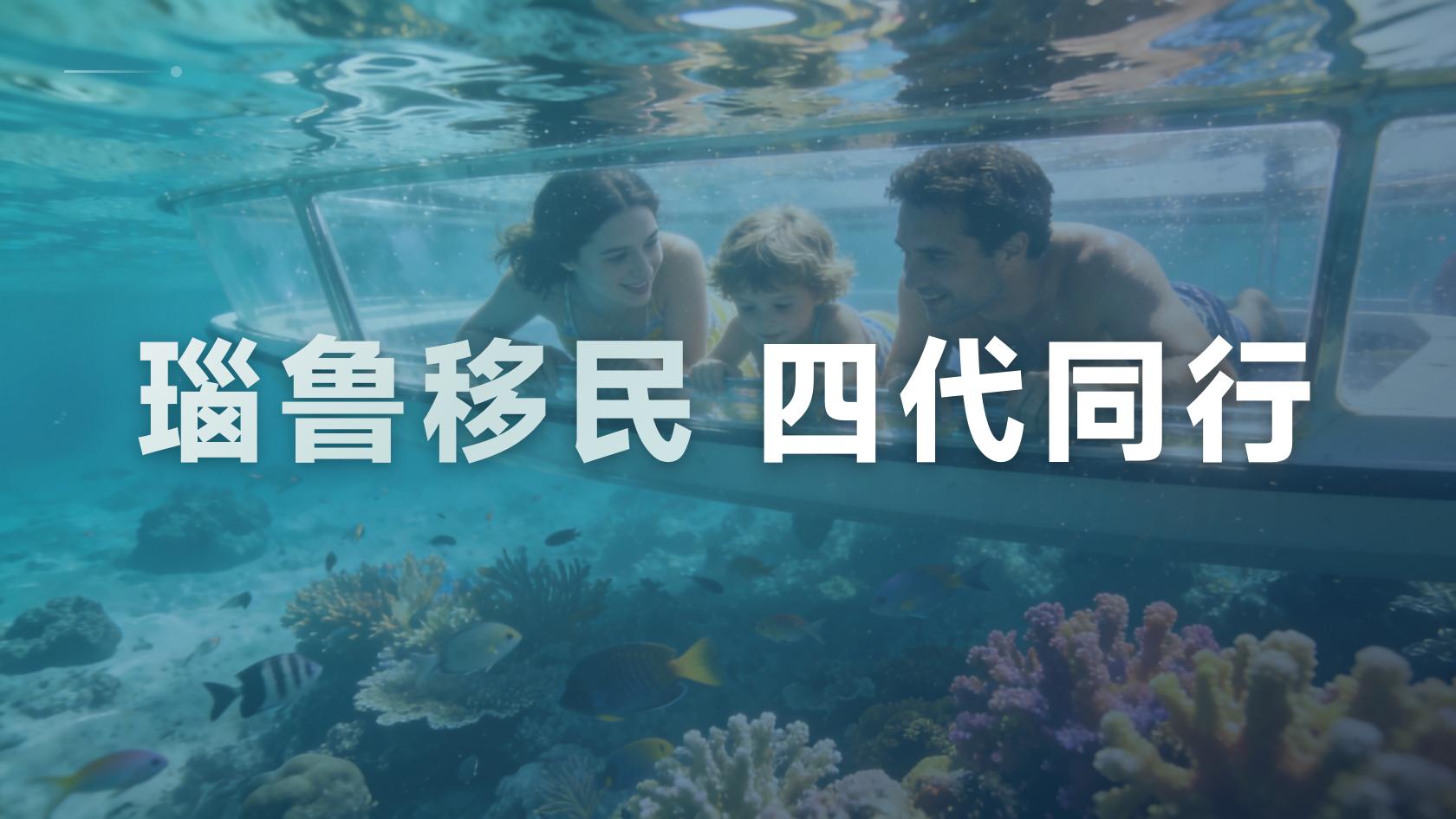 瑙鲁投资入籍一家三口费用，可以带兄弟姐妹吗