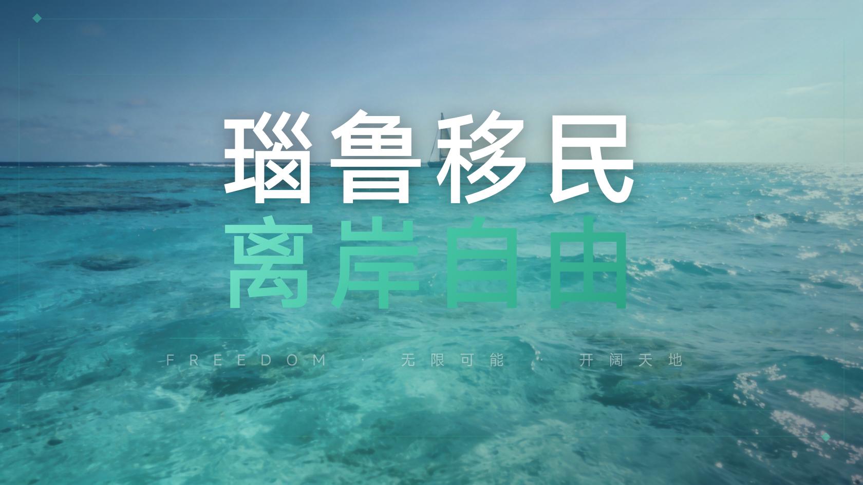 瑙鲁