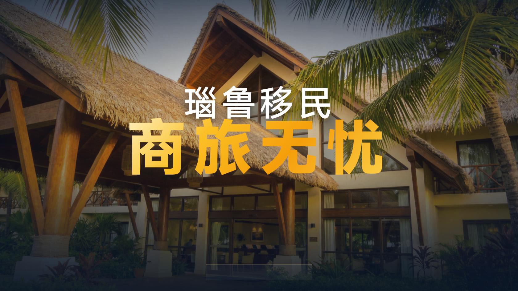 瑙鲁移民费用明细，一笔笔算清楚