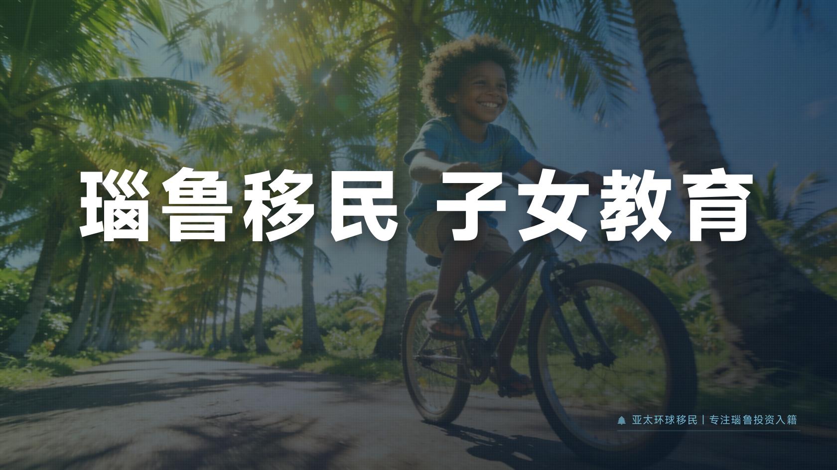 瑙鲁投资入籍