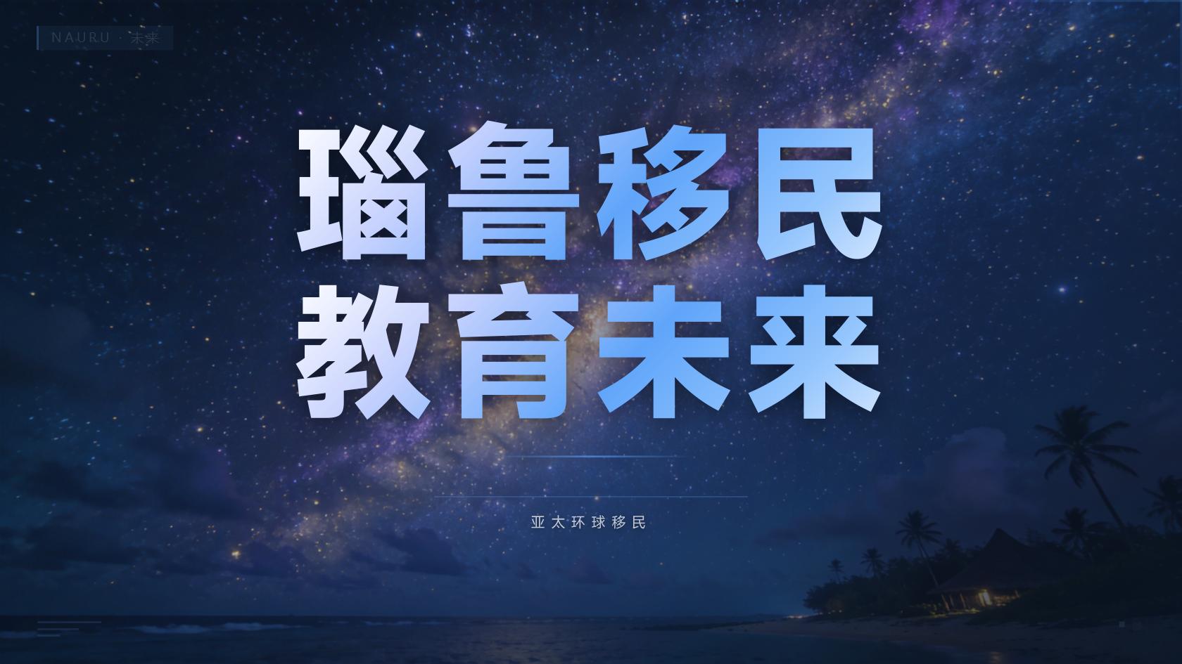 瑙鲁