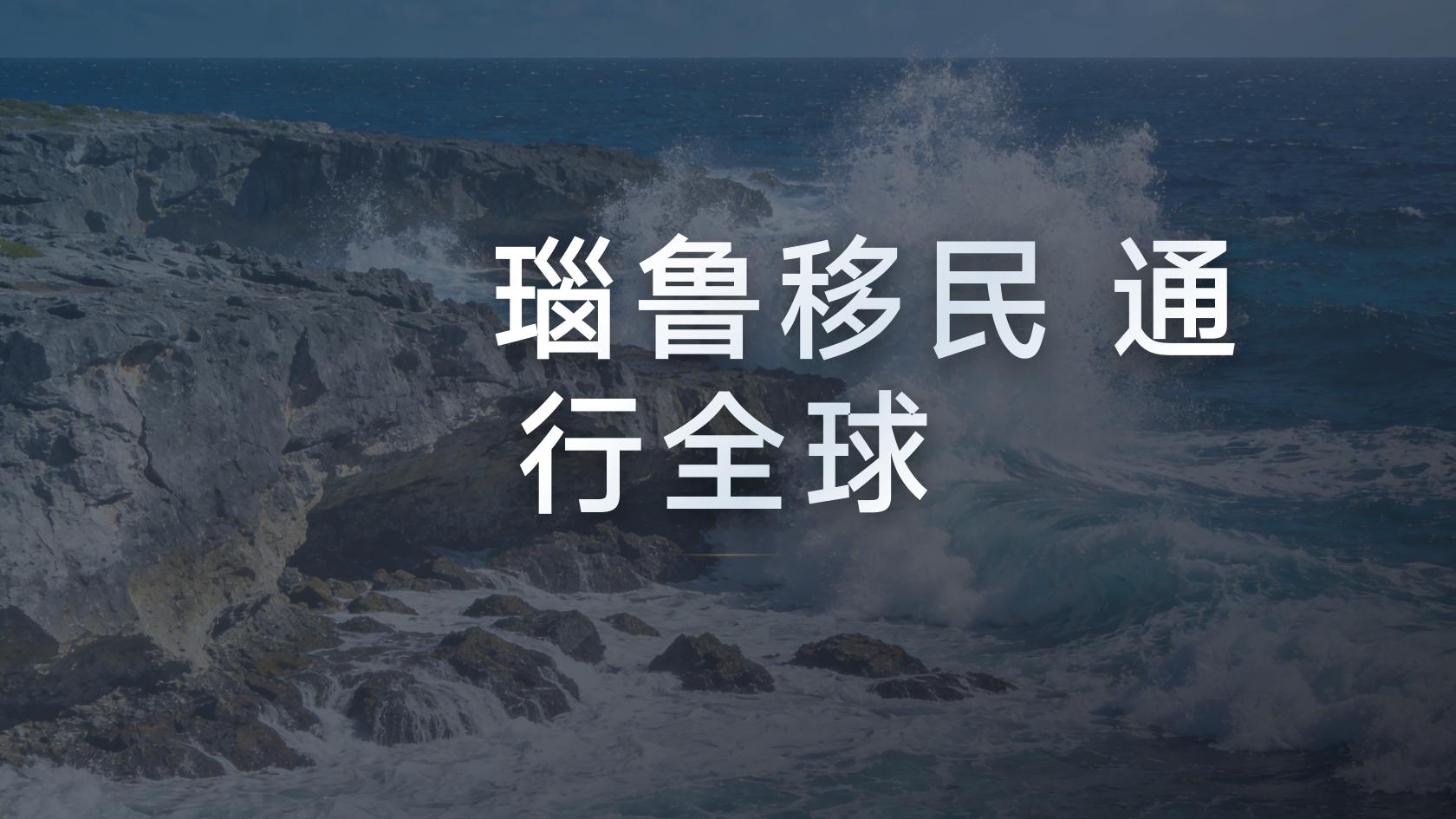 瑙鲁