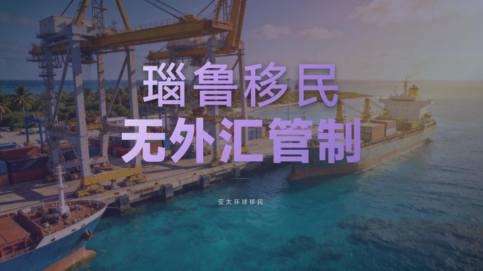 瑙鲁移民