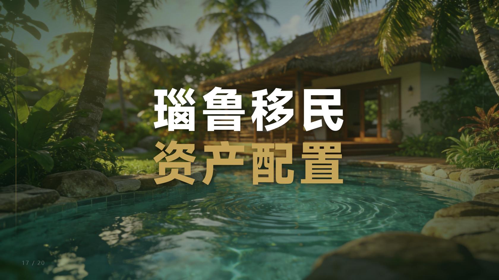 瑙鲁移民申请流程，3分钟搞懂