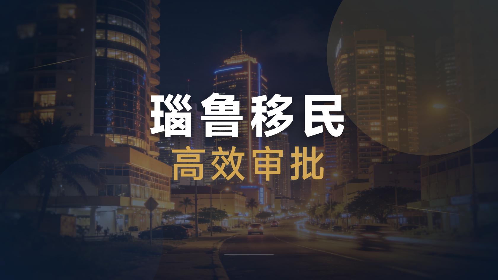 瑙鲁移民
