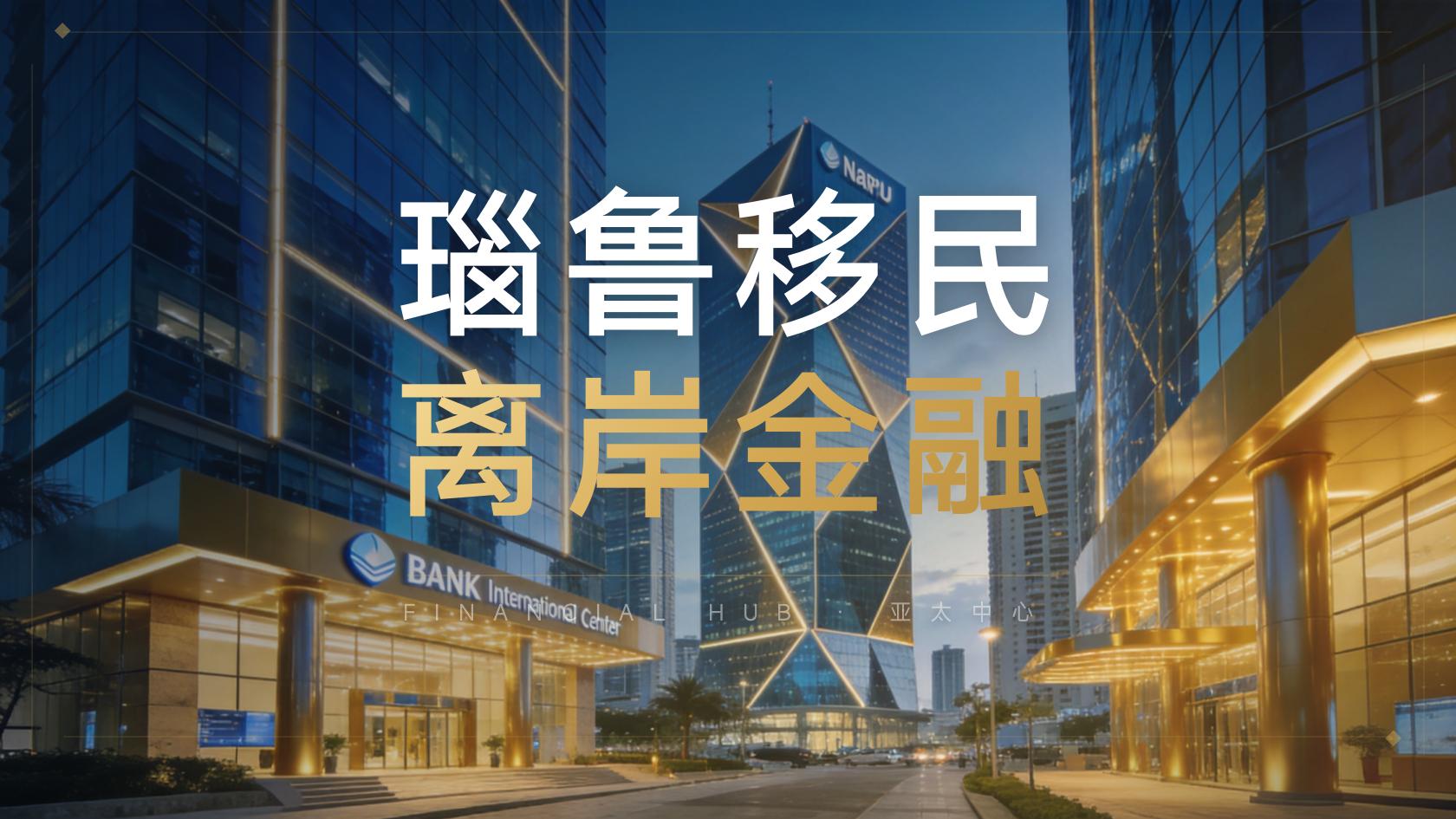 瑙鲁移民适合什么人，什么年龄段最合适