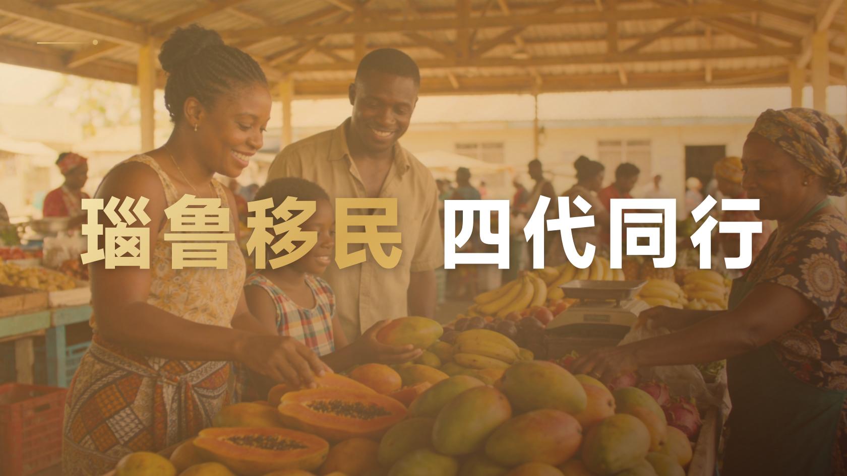 瑙鲁移民