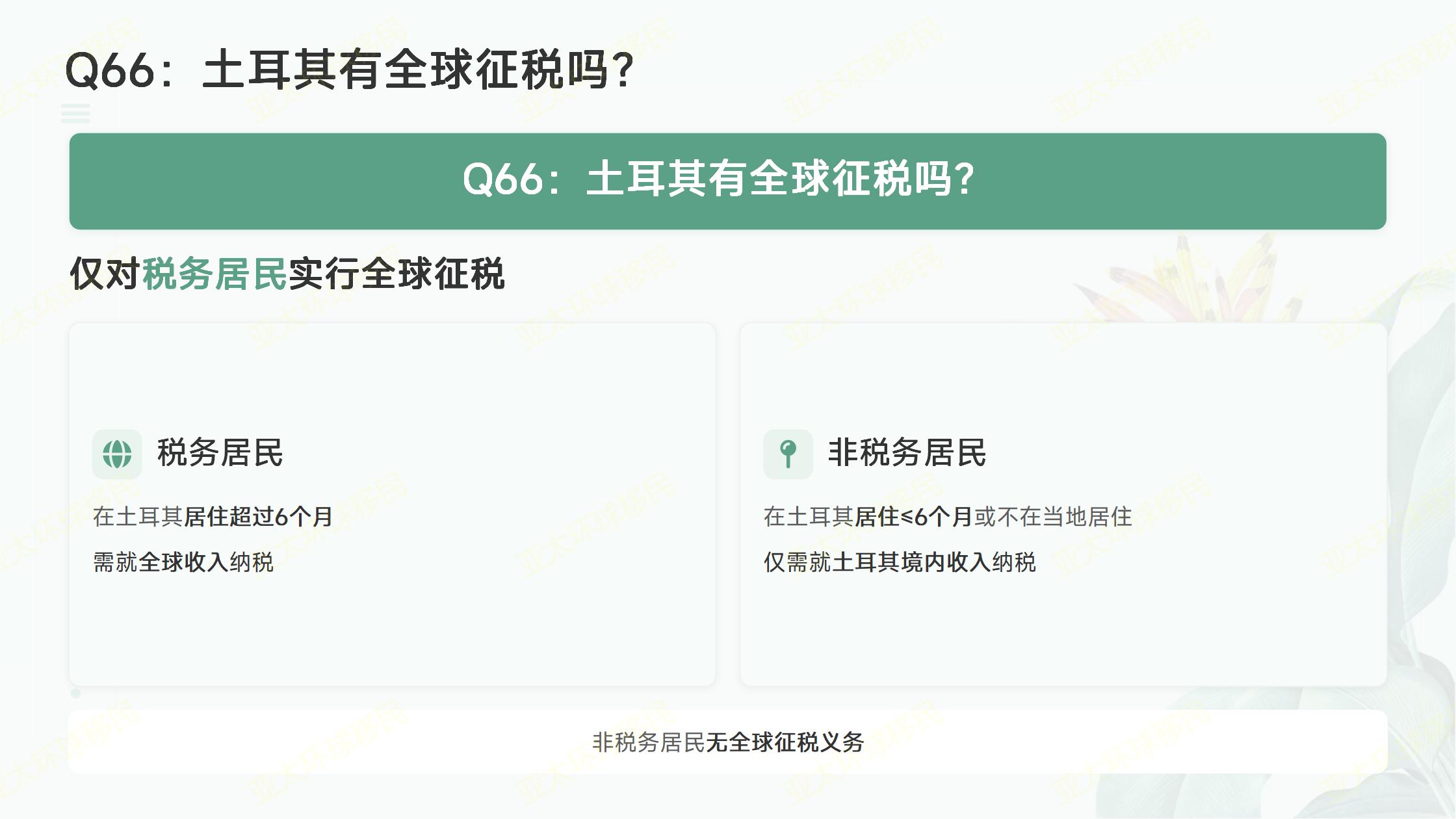 土耳其第二护照是否需要语言考试，过来人经验分享