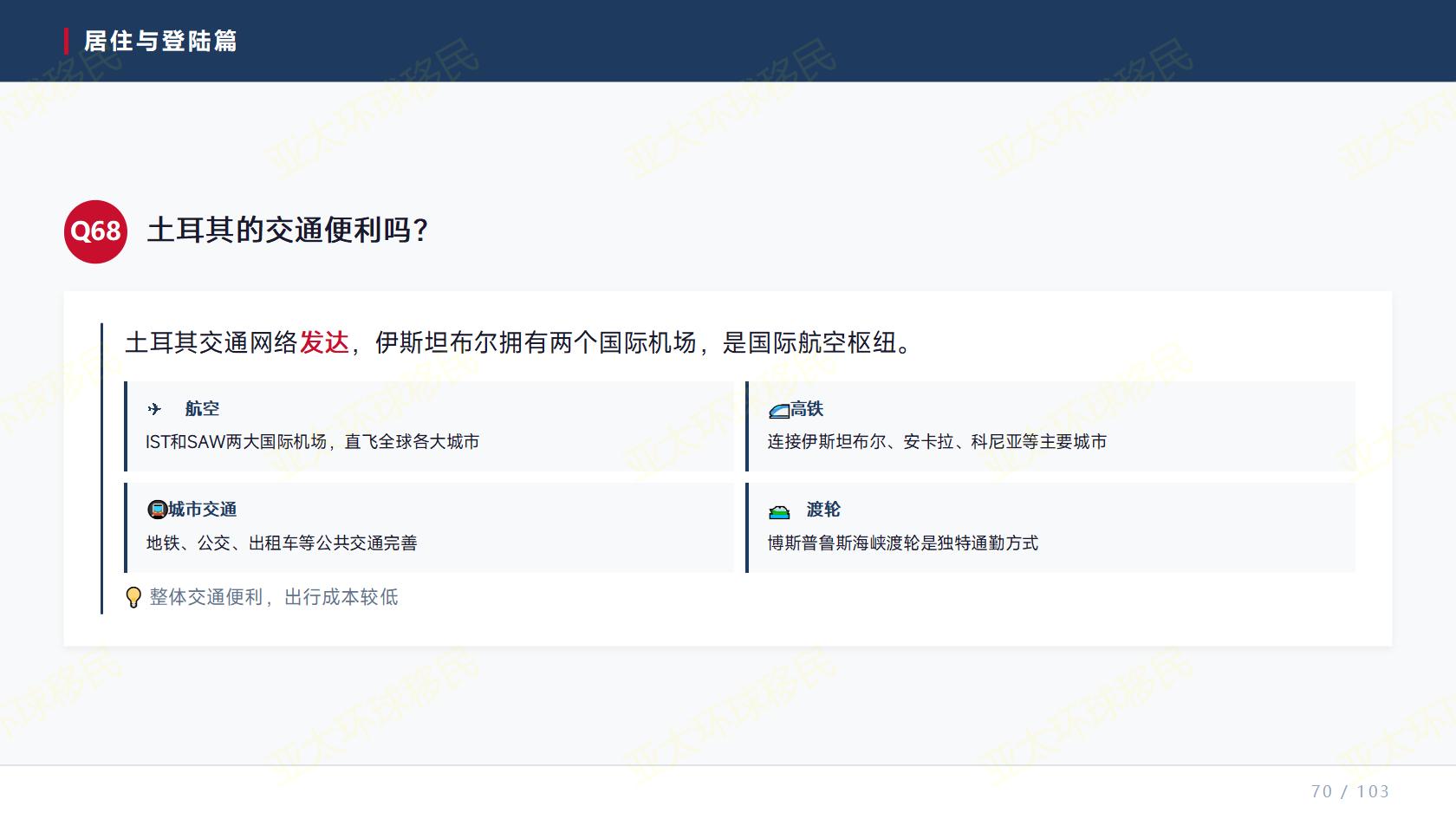 避坑、土耳其第二护照风险和注意事项，哪些雷区不能碰