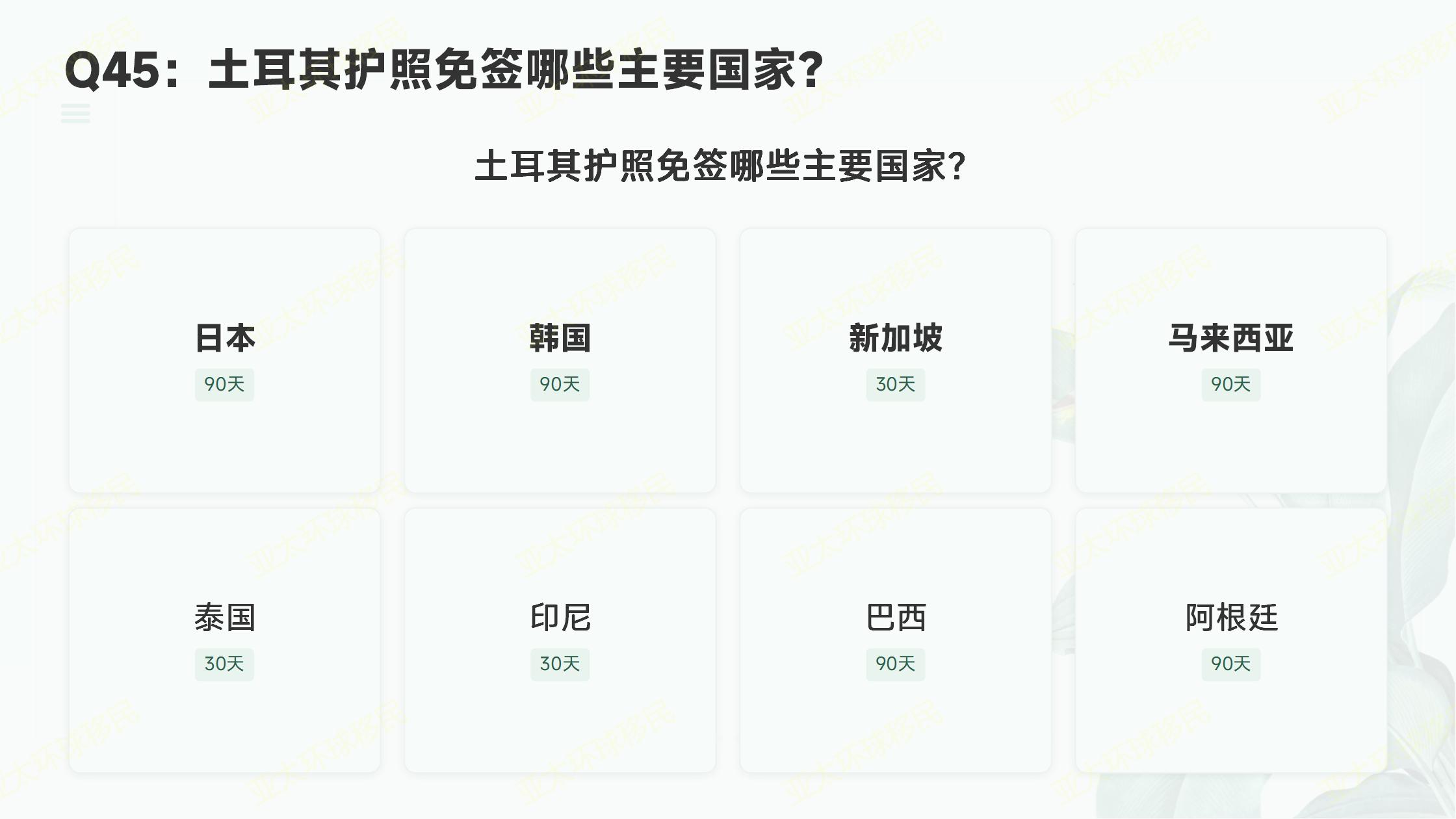土耳其第二护照是否需要面试，这几点是硬门槛