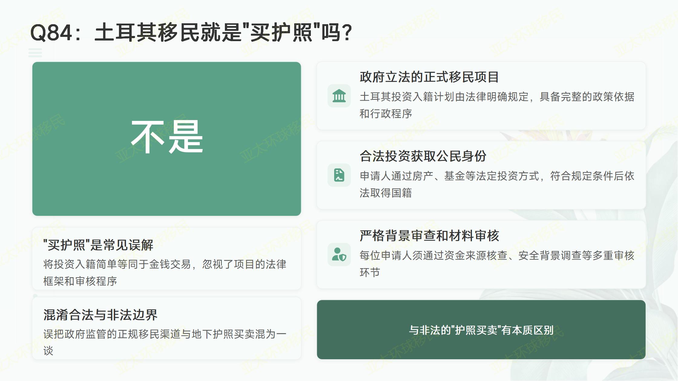 土耳其第二护照配偶子女能否一起申请，配偶需要什么条件