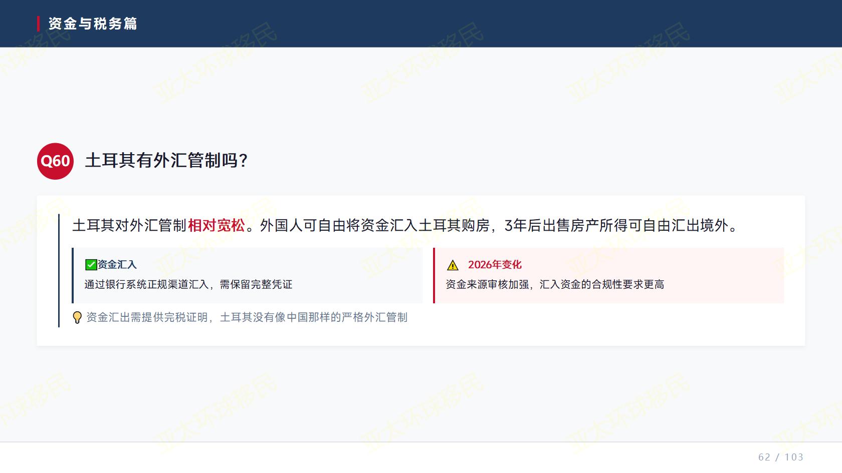 土耳其公民身份申请条件，这几点是硬门槛