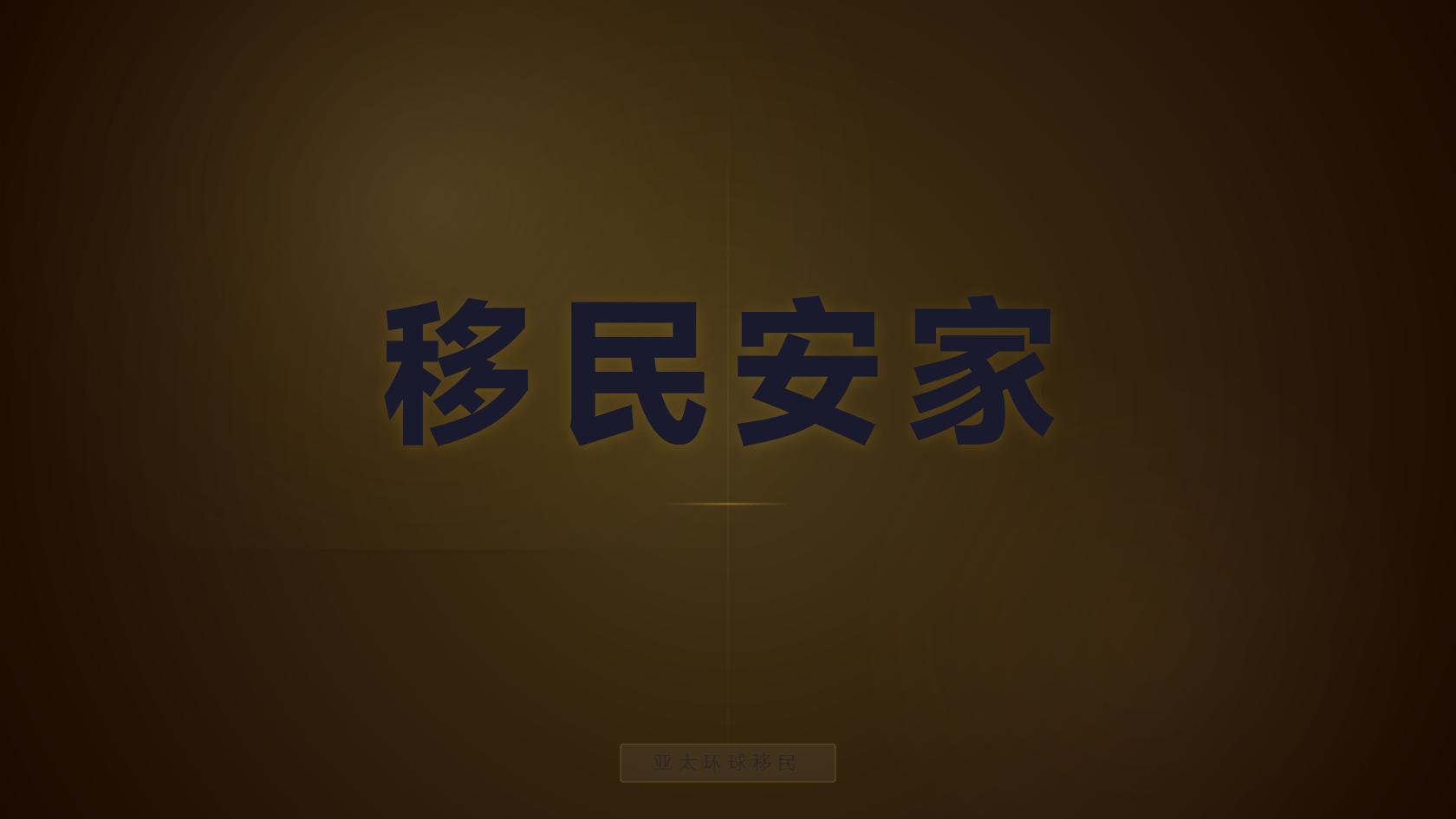 海外护照规划官方项目怎么查，官方名单哪里看