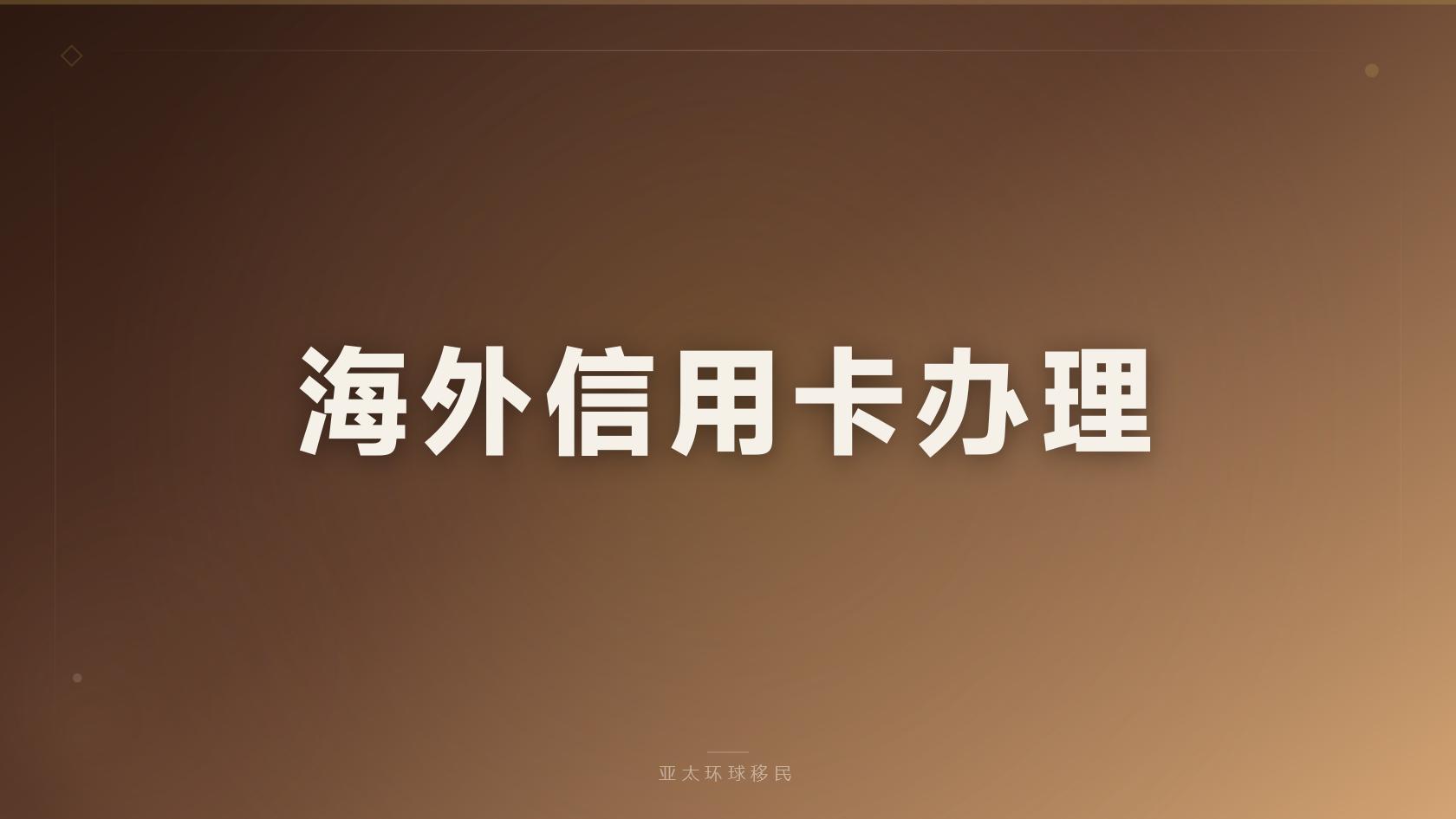 投资