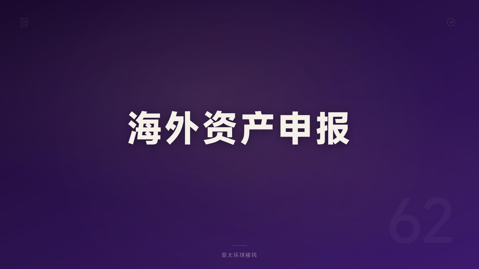埃及投资入籍续期换发流程，持有期间要留意什么