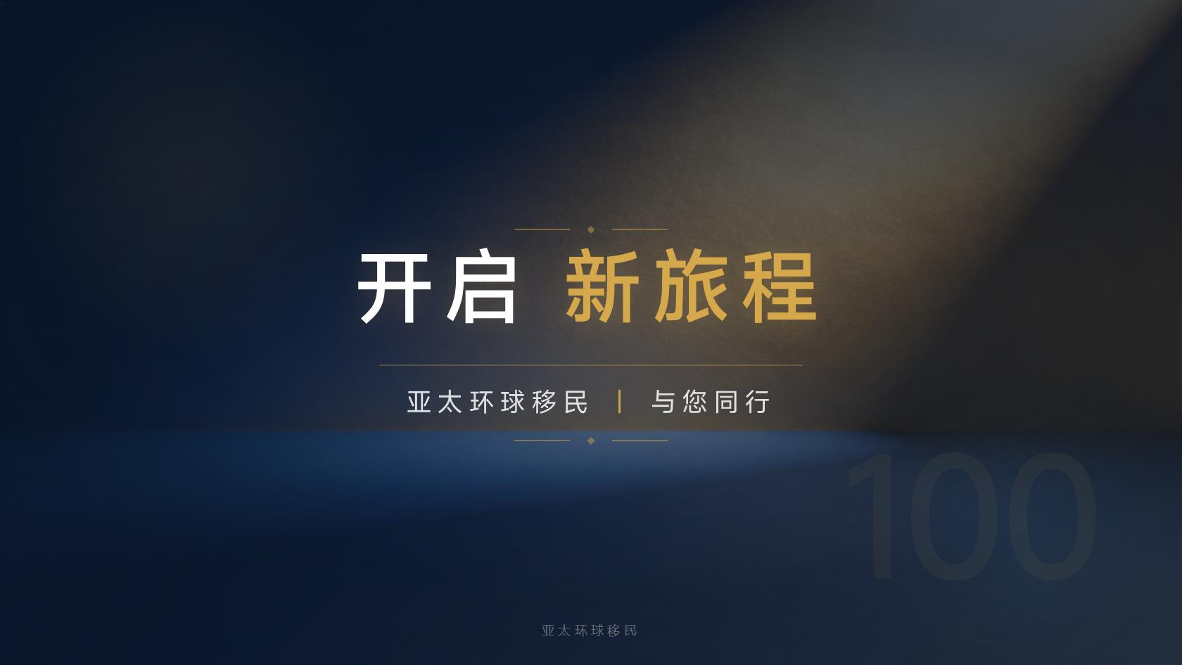 投资入籍