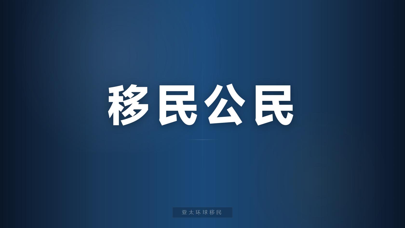 埃及投资入籍四口之家费用，家庭成员要求逐条看
