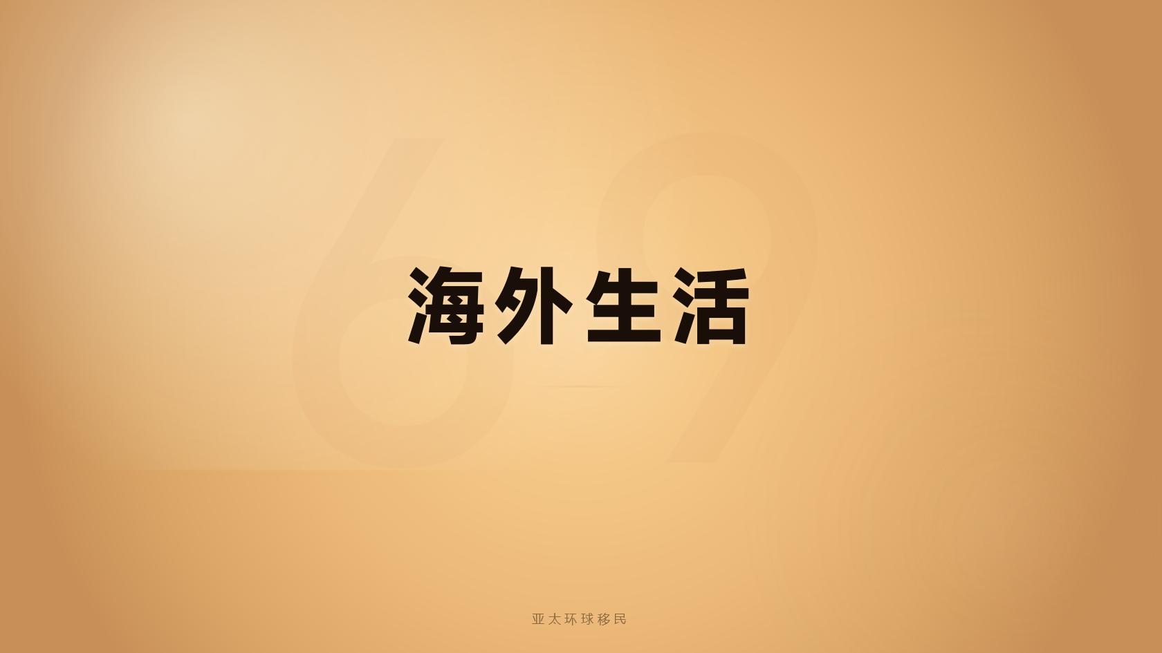 圣多美和普林西比投资入籍