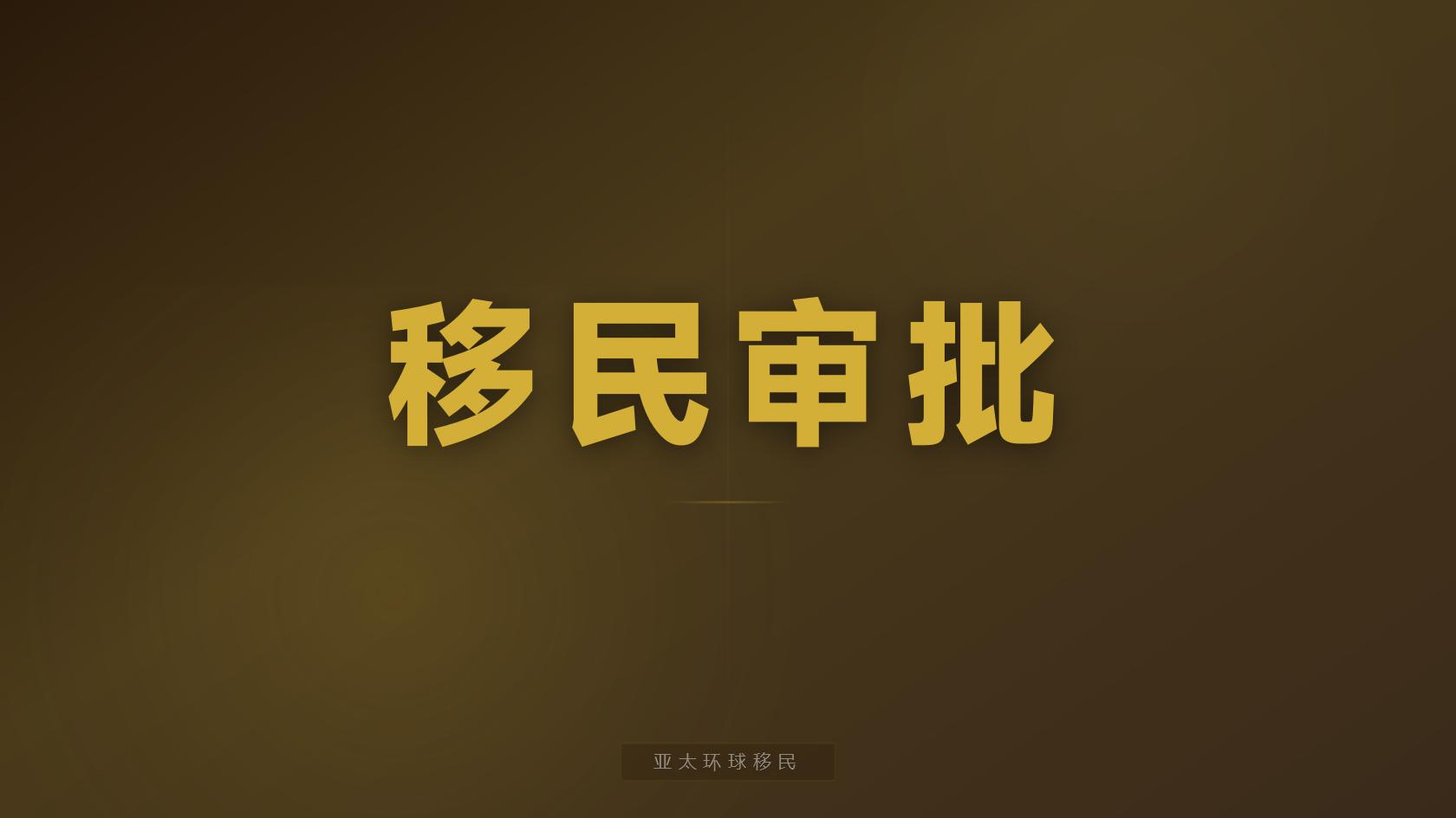 2026最新：投资入籍需要多少钱，2026年涨了吗