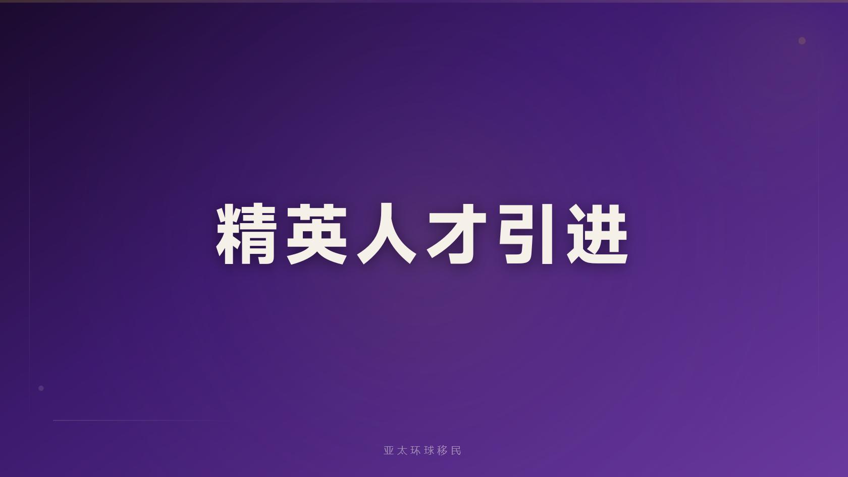 投资