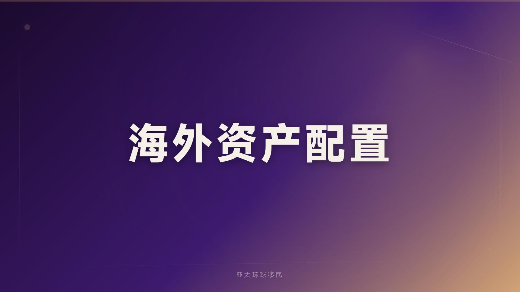 格林纳达投资入籍