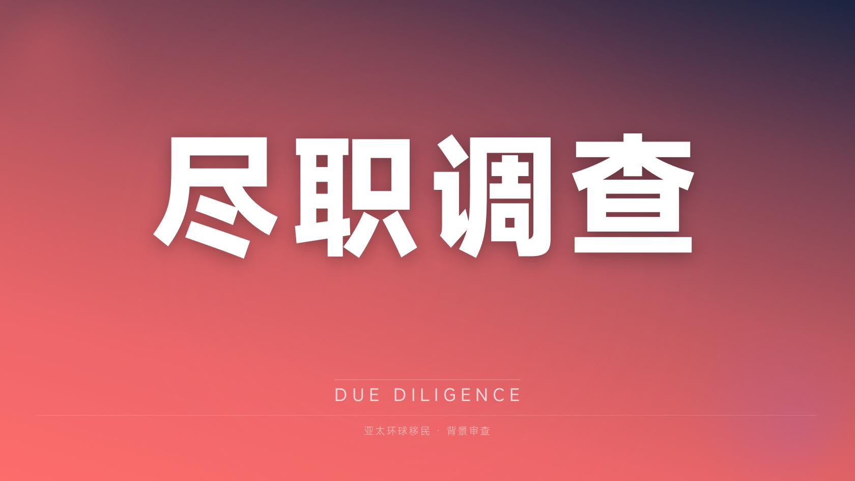 投资