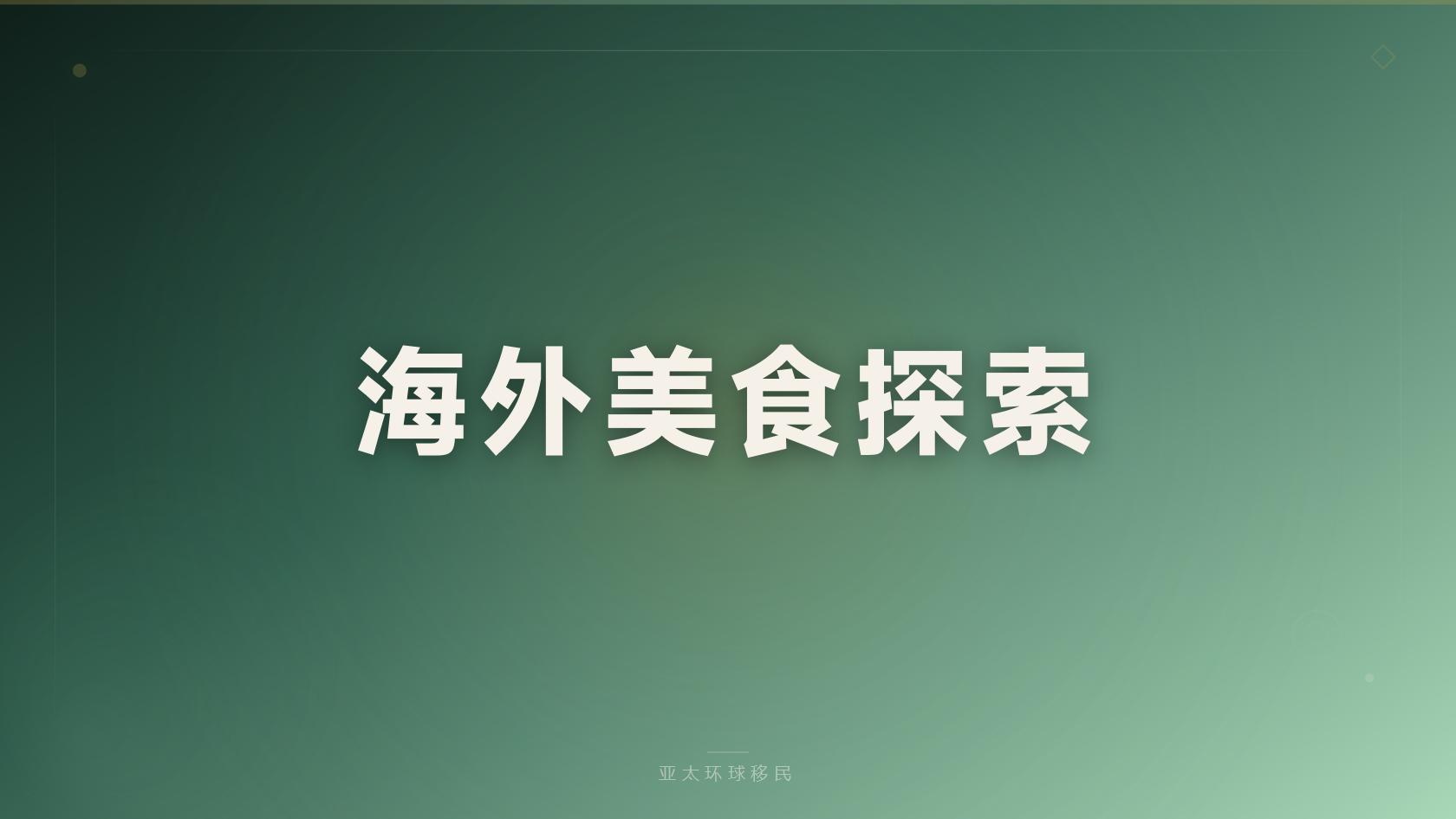 投资
