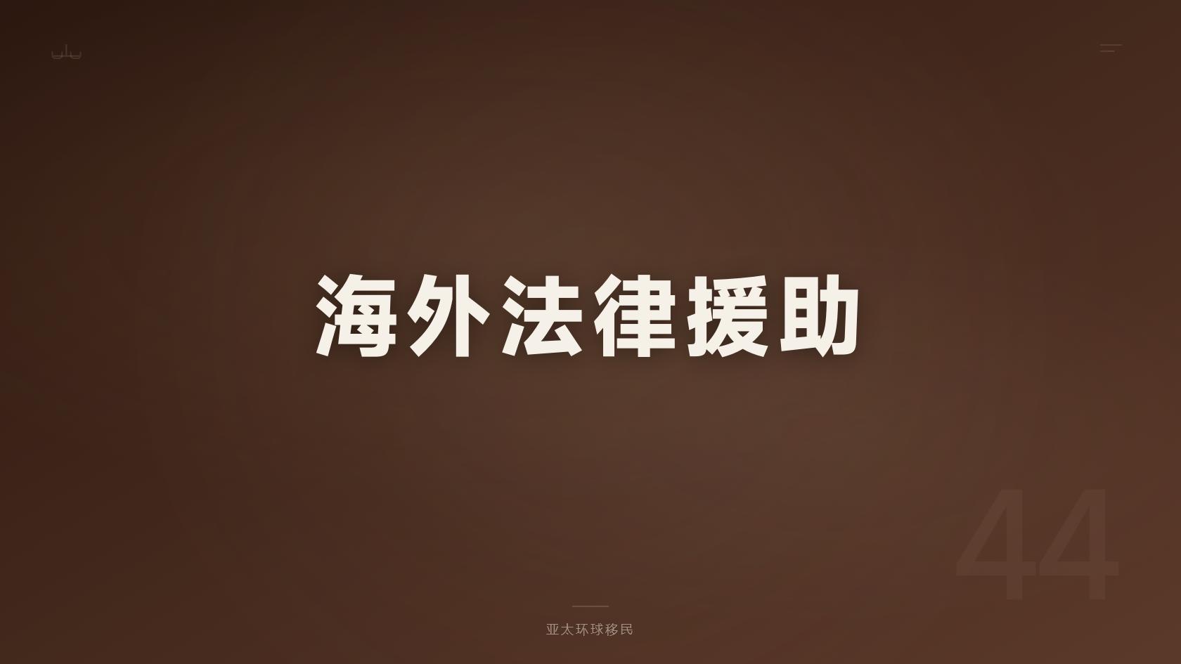 投资入籍