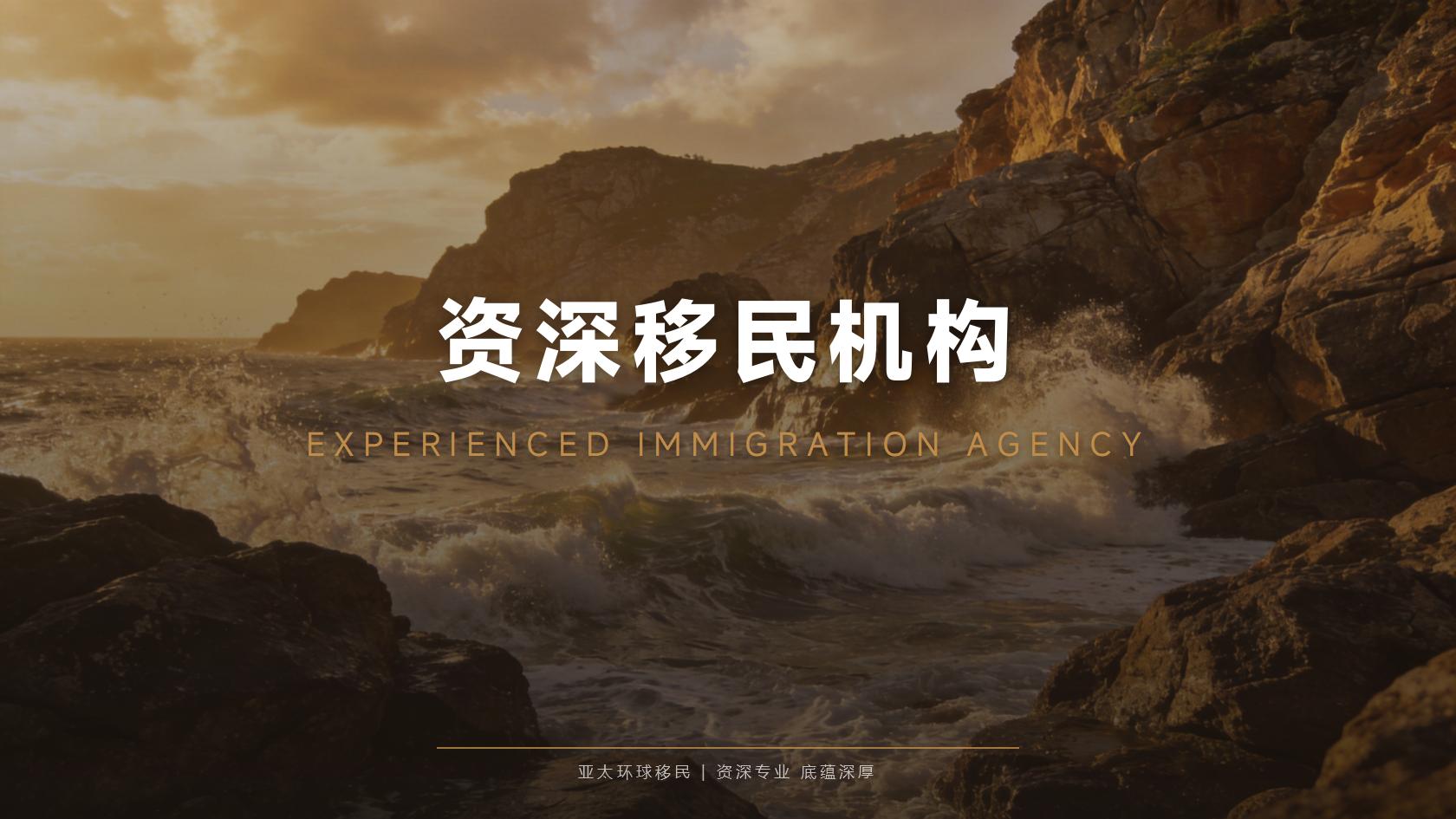 投资入籍
