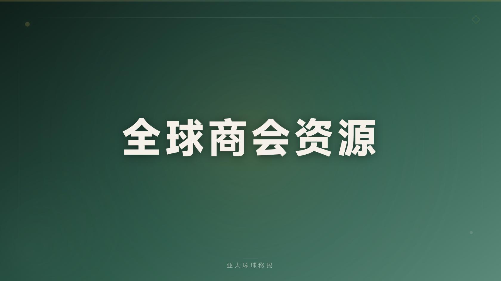 干货、埃及投资入籍是否需要居住，可以不去住吗？