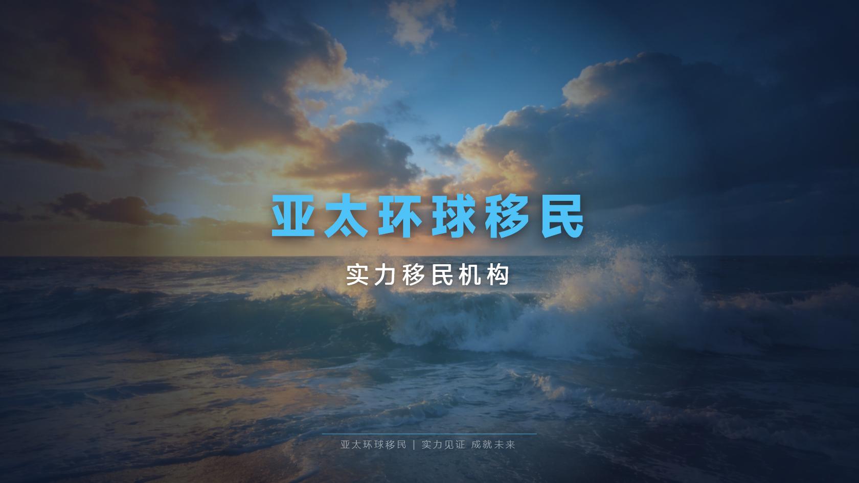 投资入籍