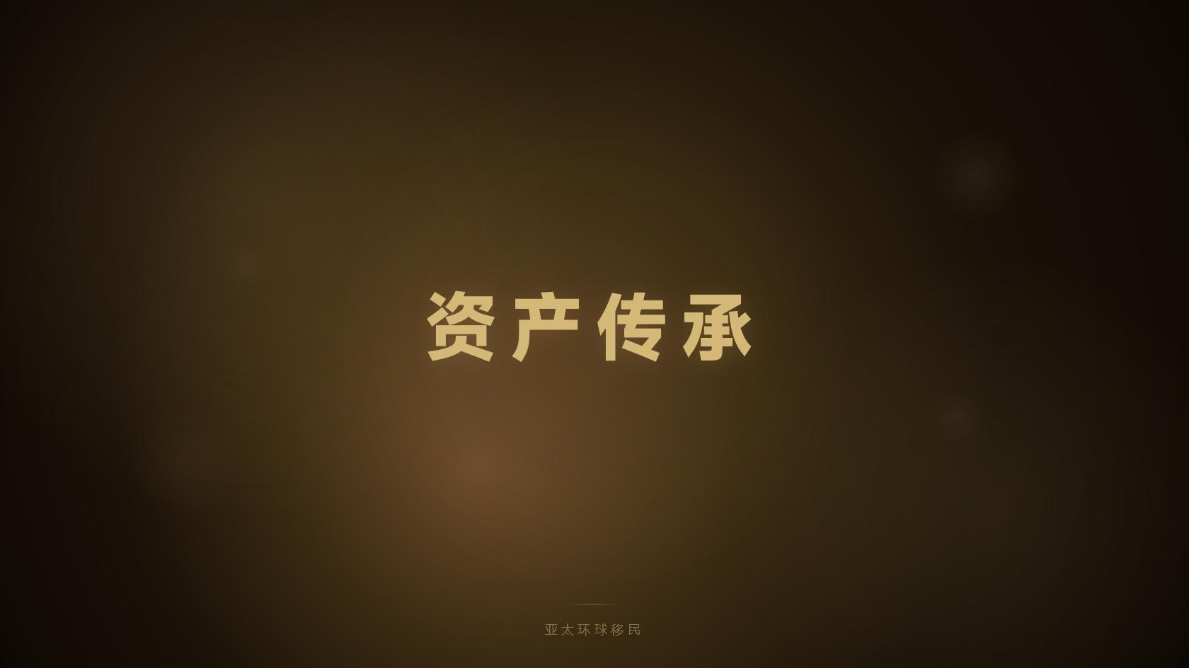 投资入籍