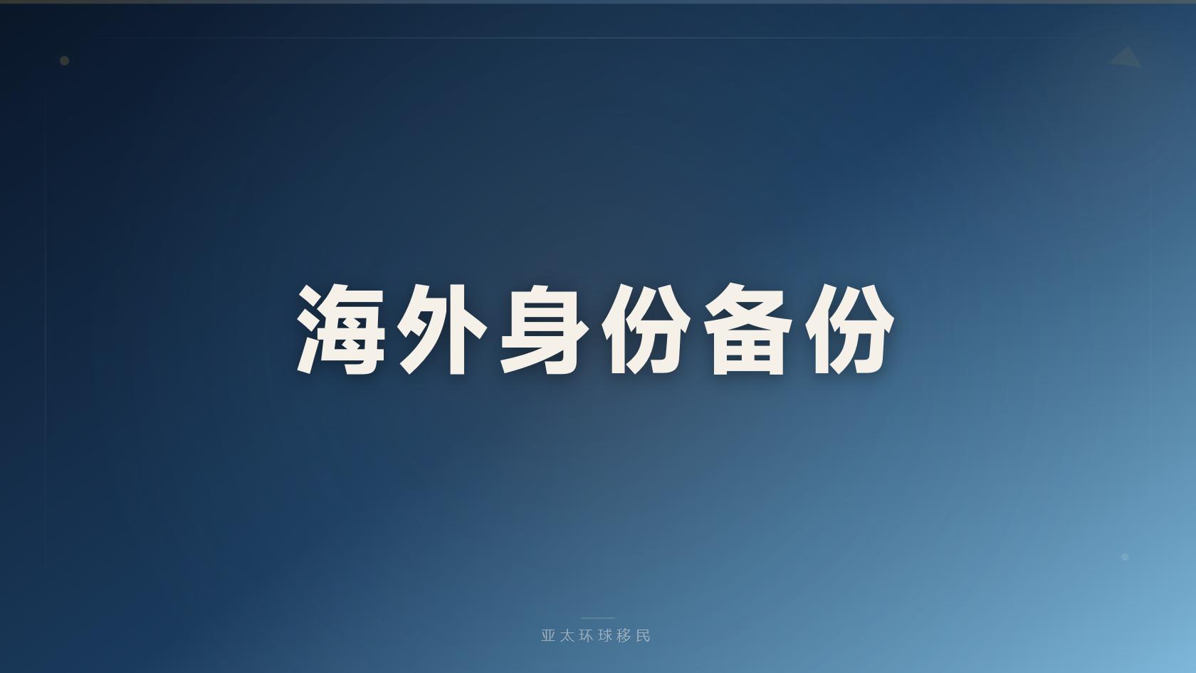 埃及投资入籍
