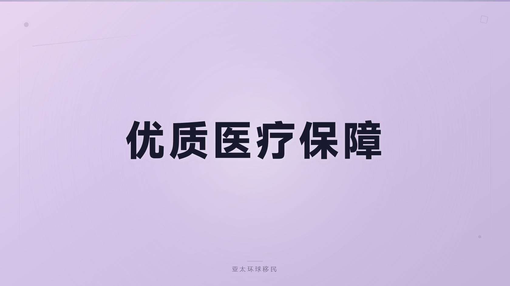 过来人说：投资入籍避坑指南，这些坑我替你踩过了