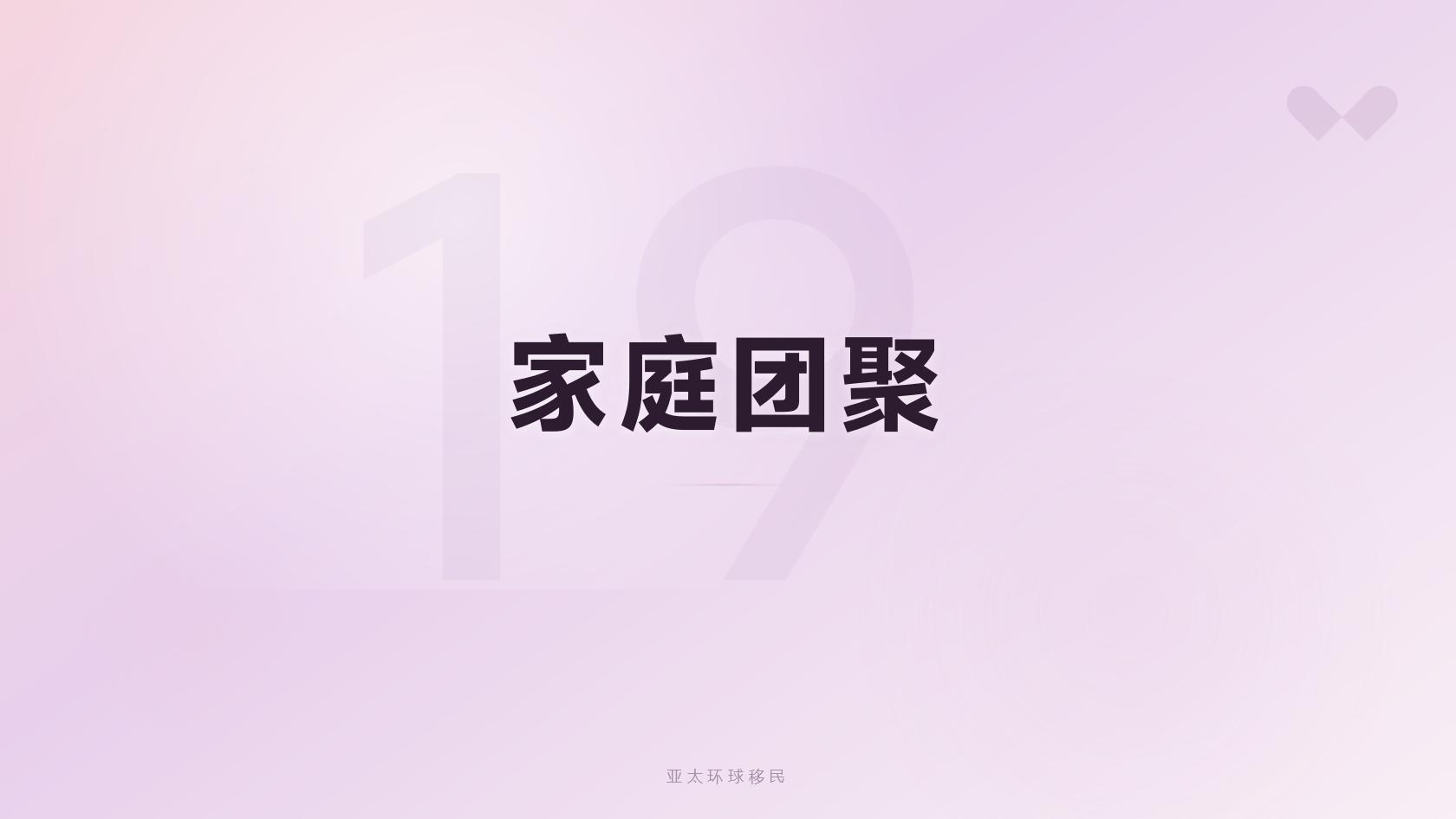 投资入籍