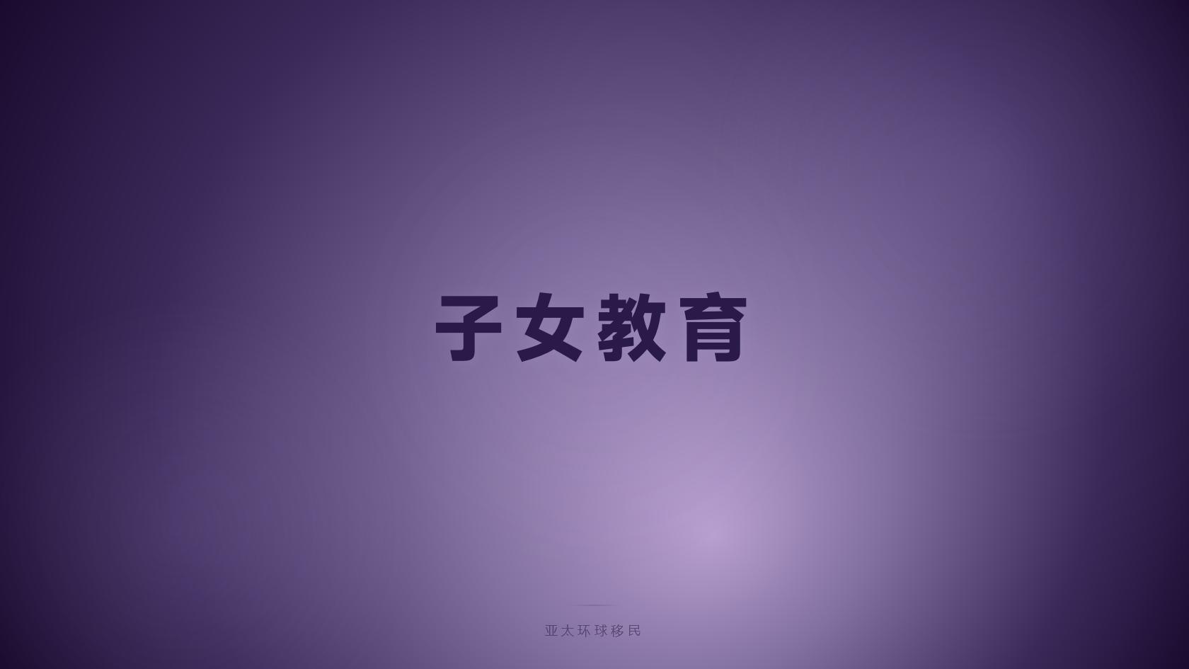 投资