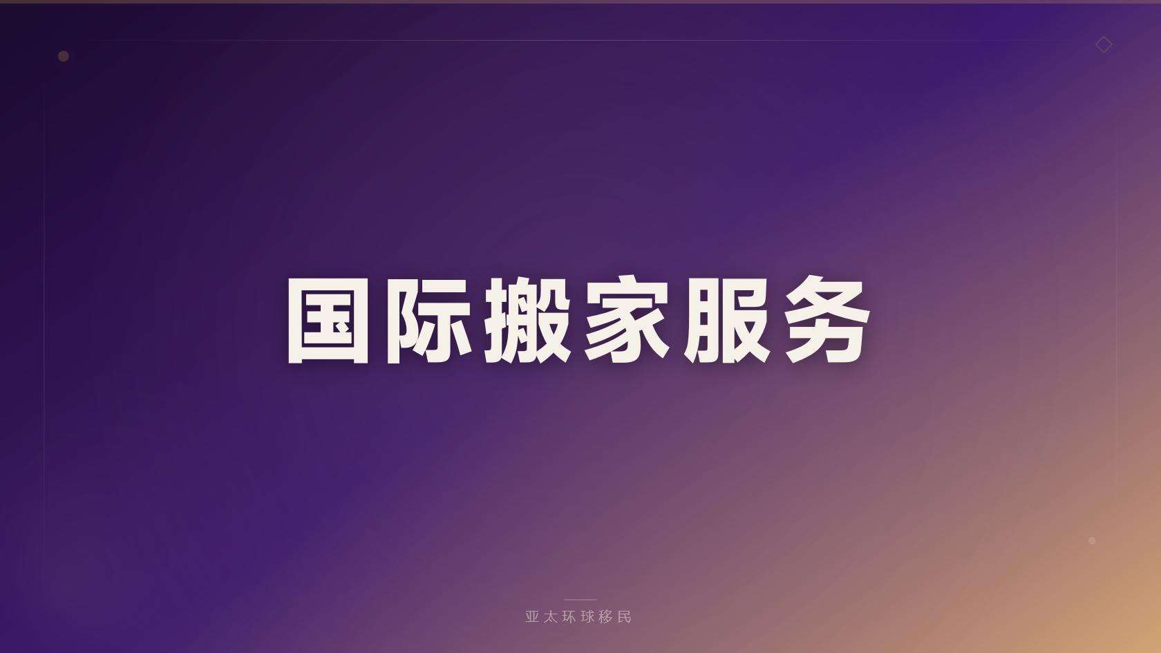 圣多美和普林西比投资入籍四口之家费用，这些细节要注意