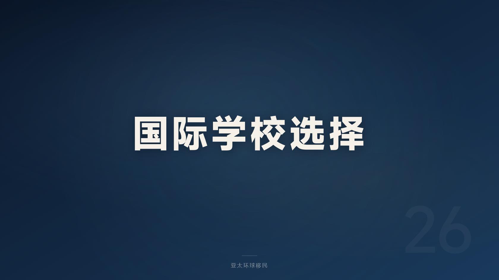 投资入籍
