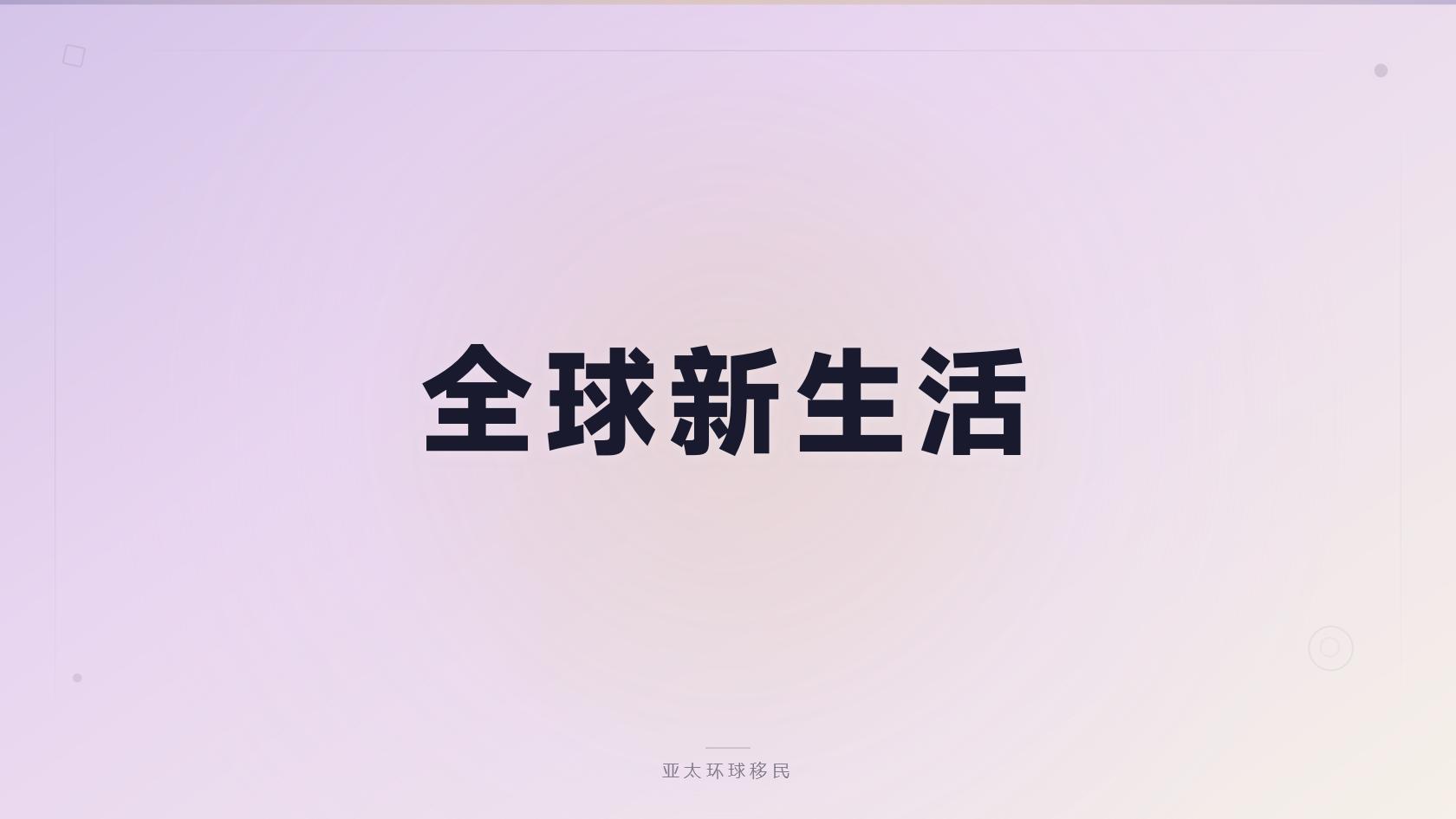 投资