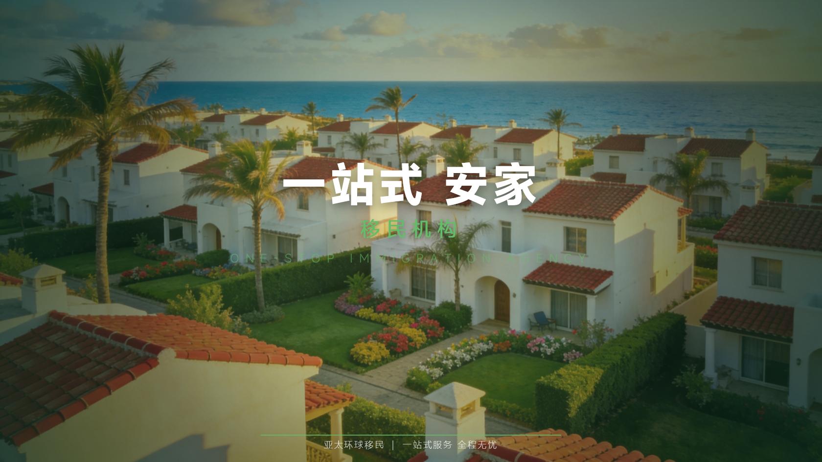 投资入籍