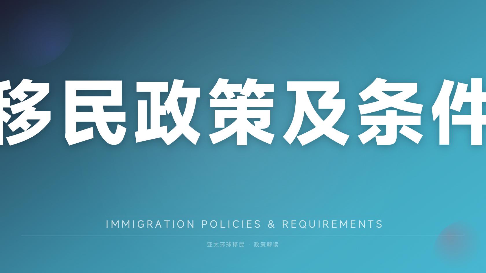 投资入籍能不能带父母，配偶子女怎么加