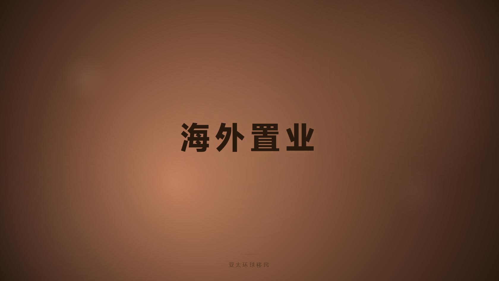第二身份一家三口怎么规划，这些细节要注意