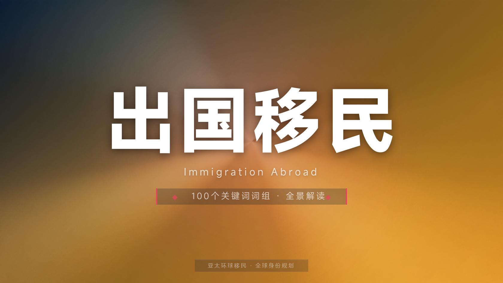 新手必看：格林纳达移民四口之家费用，父母能一起申请吗