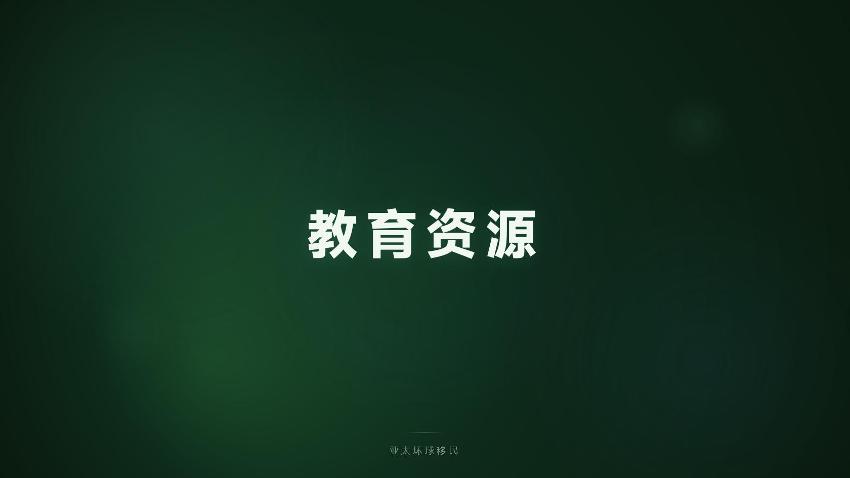 格林纳达移民父母能否一起申请，带娃家庭必看方案