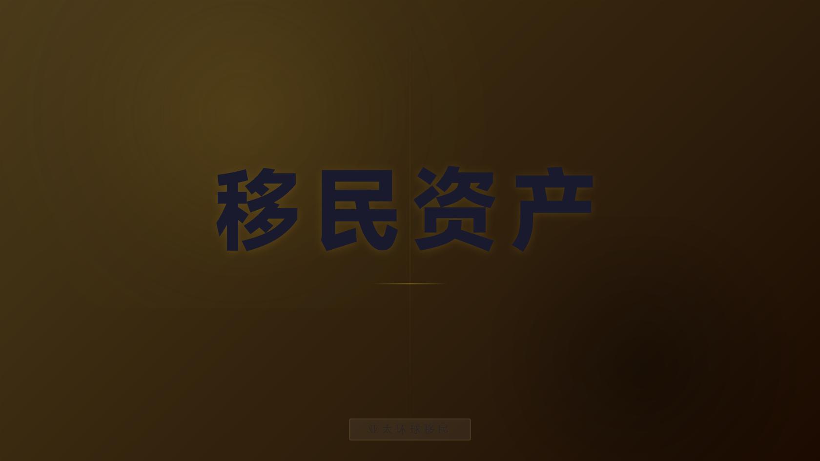 避坑、格林纳达移民尽调审查什么，尽调不过怎么办