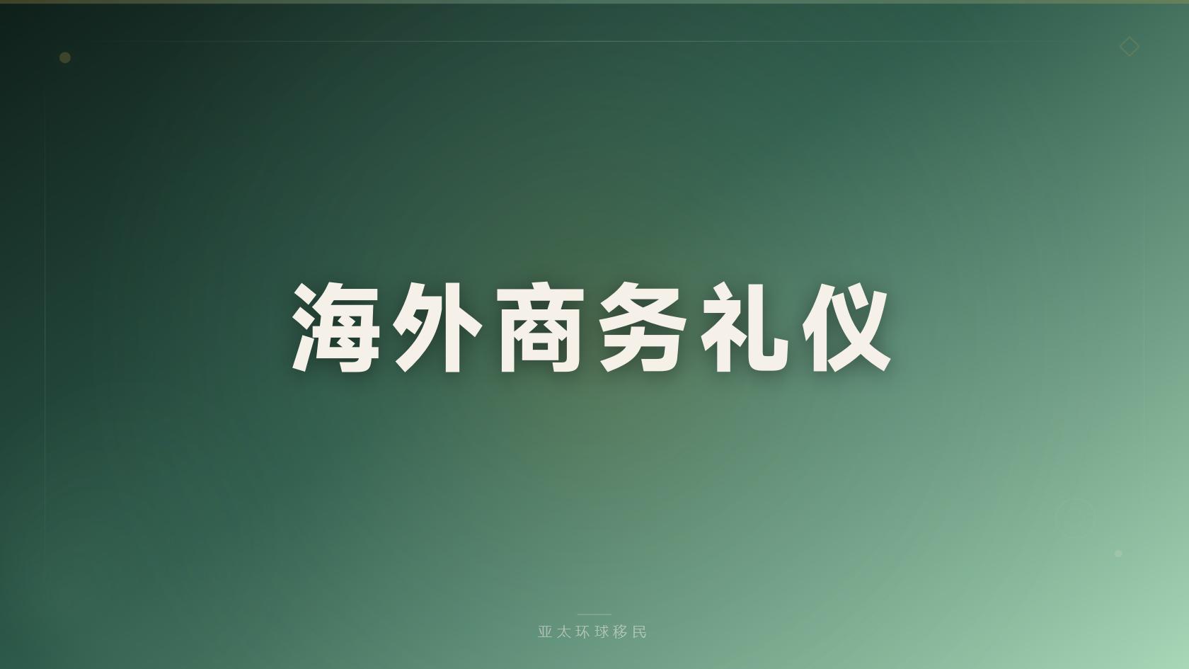 希腊黄金签证适合想拿护照的读者朋友吗，适合有孩子的家庭吗
