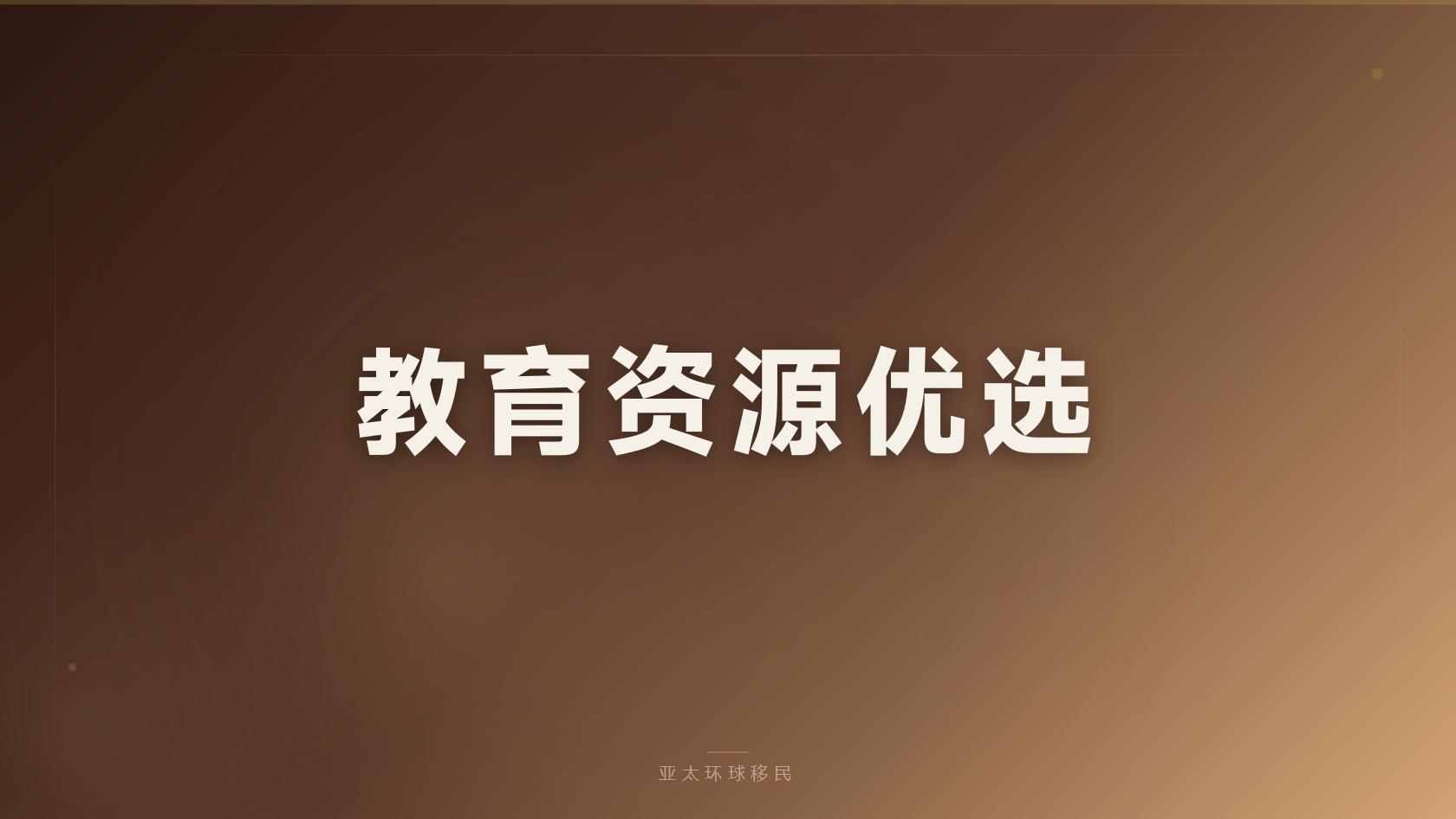 签证