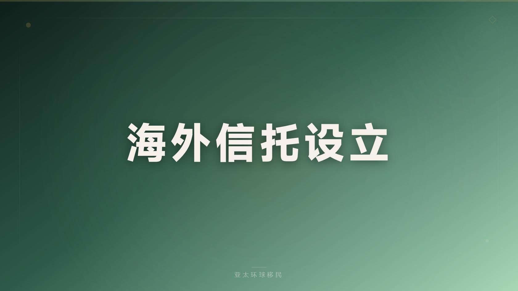 避坑｜希腊黄金签证税务居民怎么判断靠谱吗？风险点全盘点