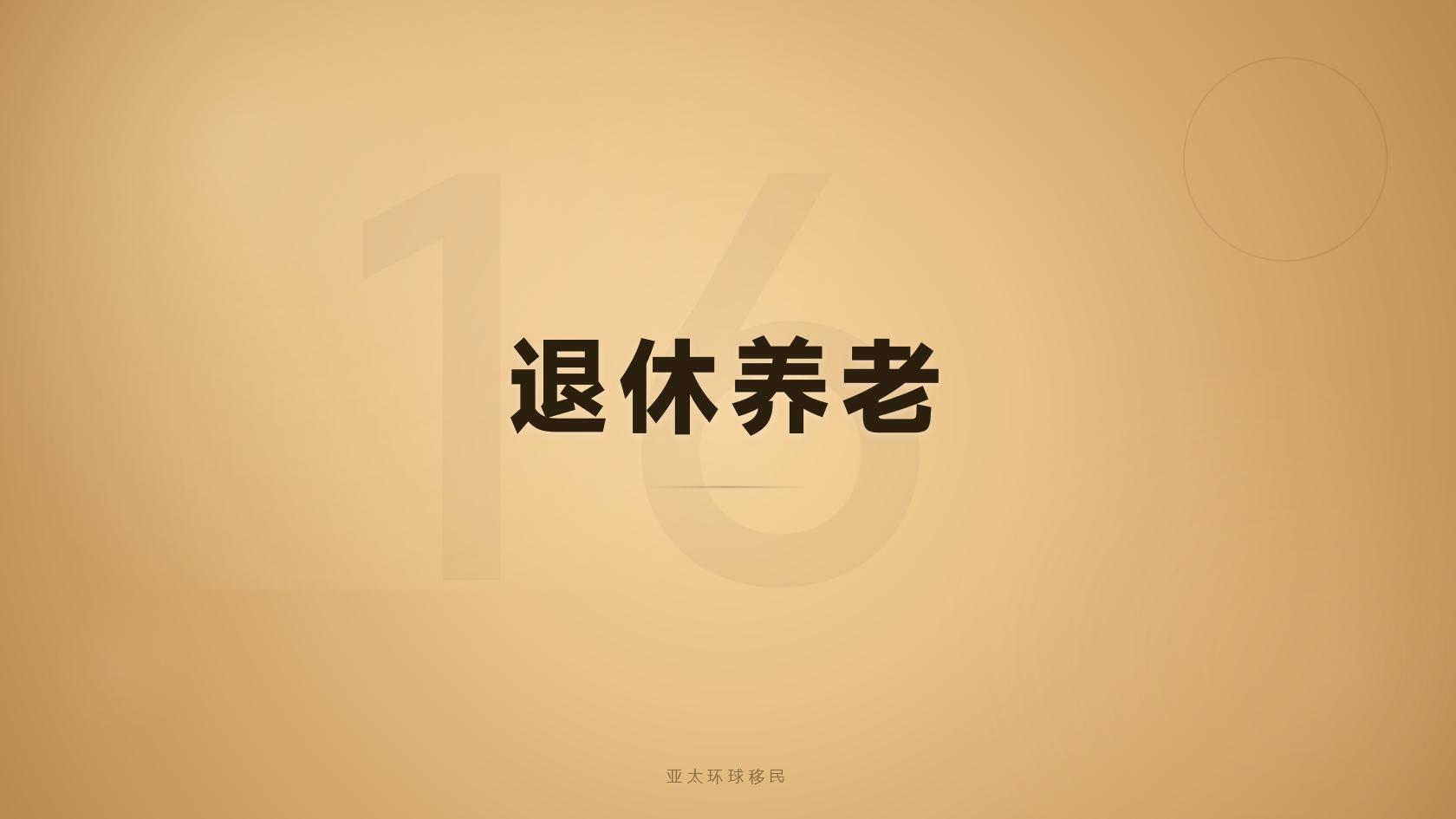 希腊黄金签证